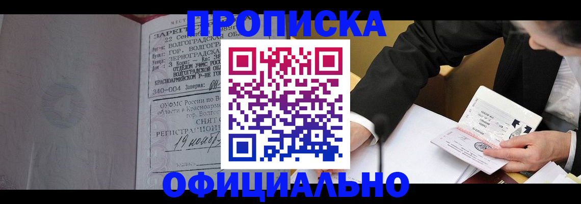 временная регистрация в квартире в Колпашево