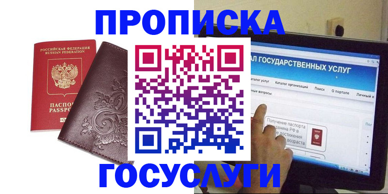 прописка регистрация в Колпашево