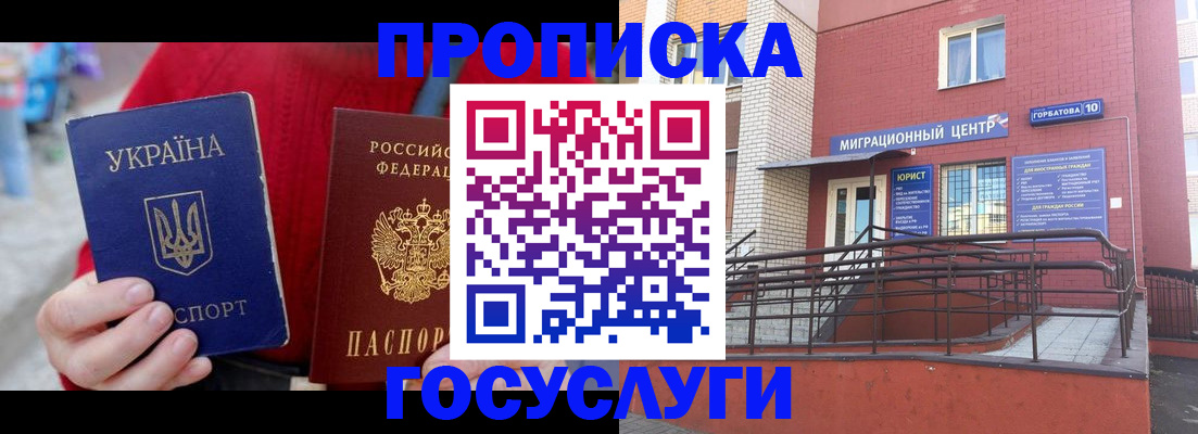 временная регистрация в Колпашево